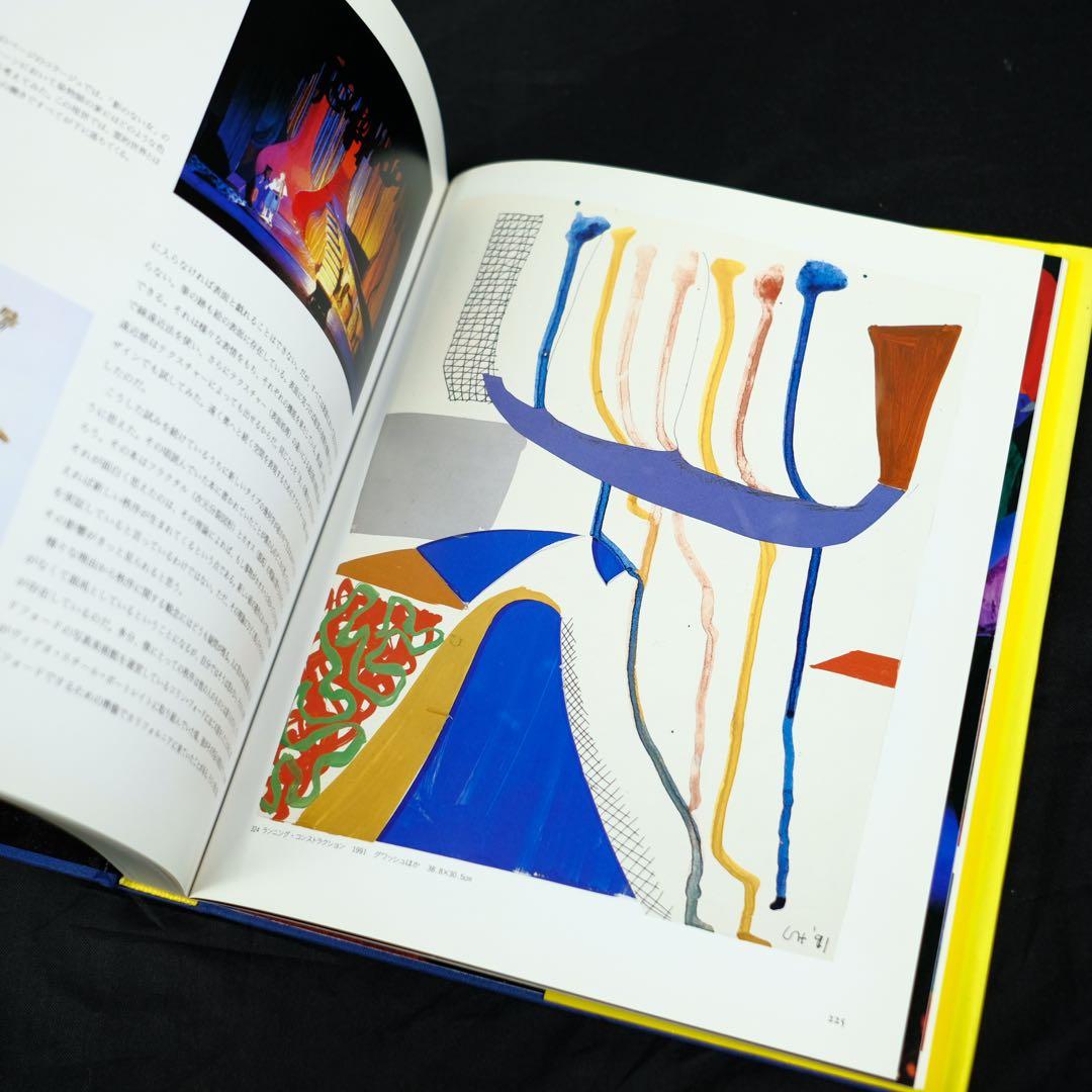 David Hockney 「僕の視点-芸術そして人生」　訳:斉藤泰嘉　初版