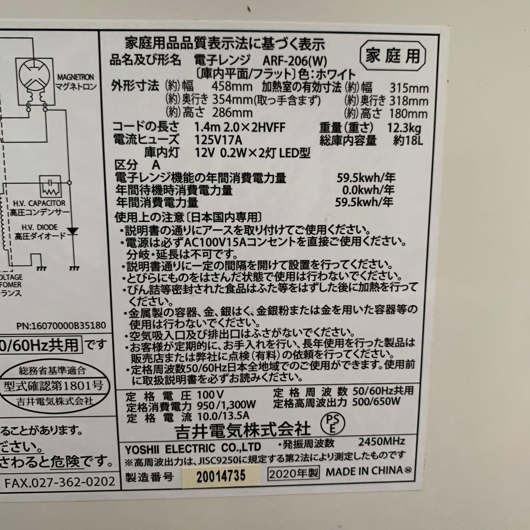 アビテラックス 電子レンジ ヘルツフリー　2020年製