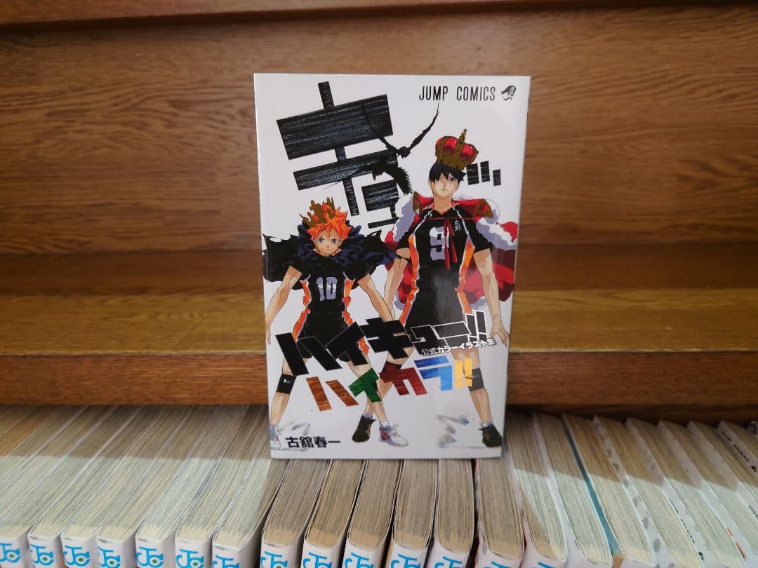 ハイキュー　全巻1〜45+おまけのハイキュー部7冊+ハイキューハイカラ!!