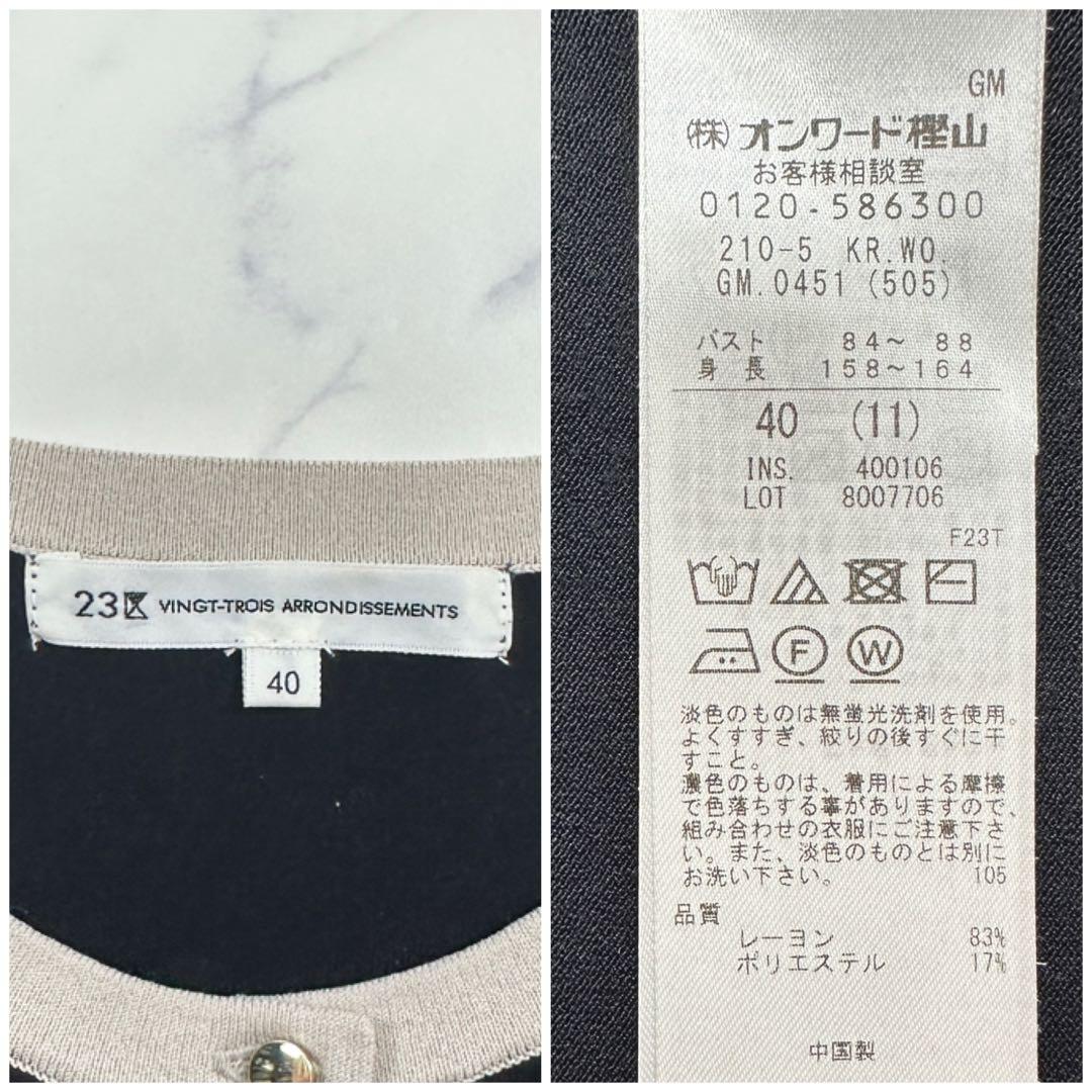 25ss【23区】洗える 金ボタン バイカラー カーディガン 40 ブラック