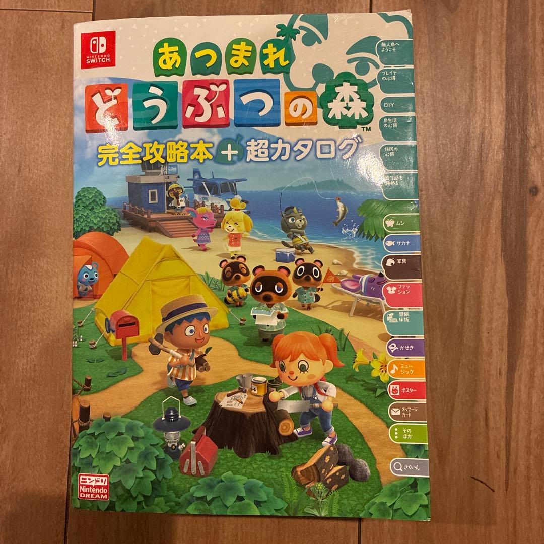 あつまれどうぶつの森　switch ソフト