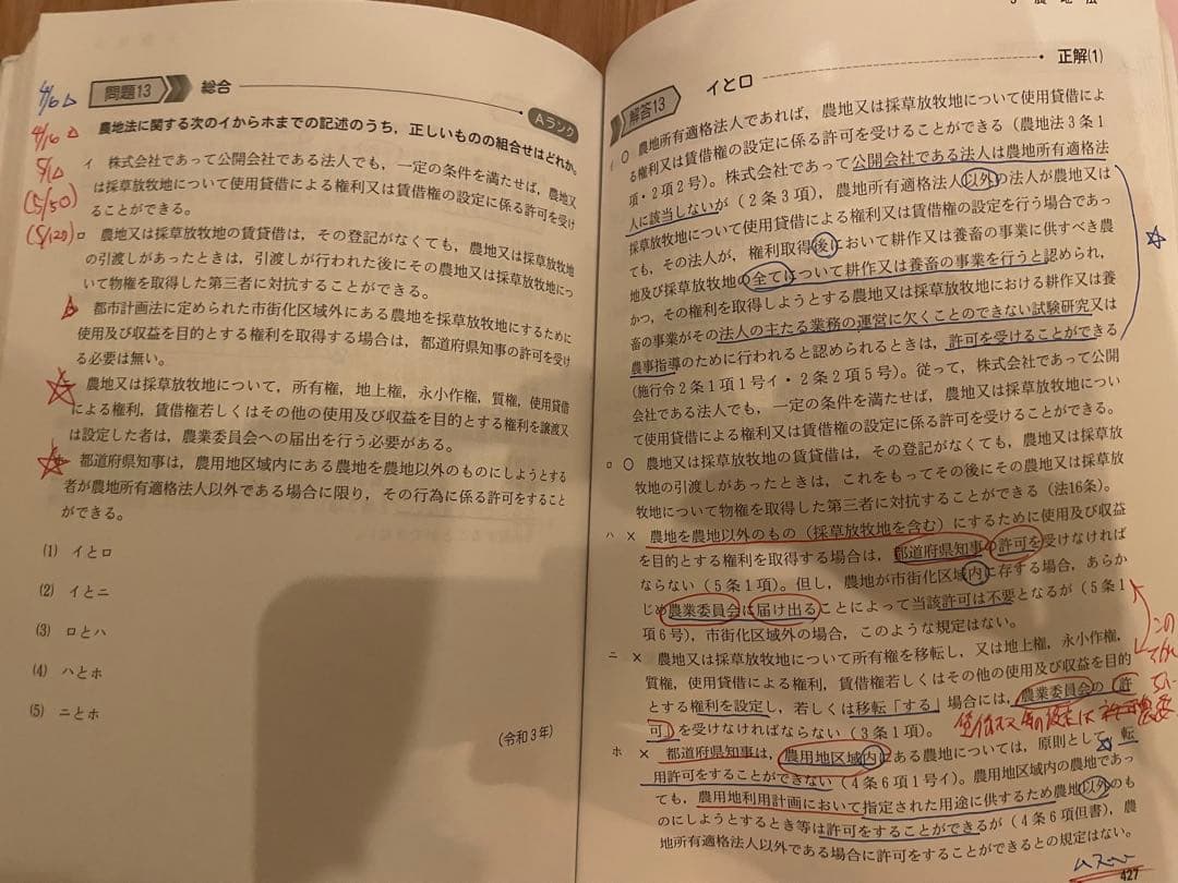 不動産鑑定士 鑑定理論×行政法規 過去問題集(2024年度版) +基本テキスト