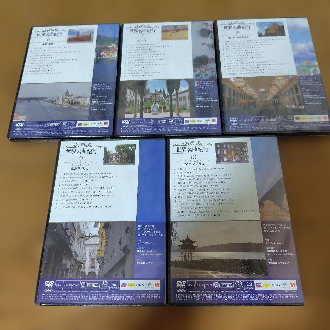 ●スマイルさん専用●世界名曲紀行 全10巻と日本列島鉄道の旅