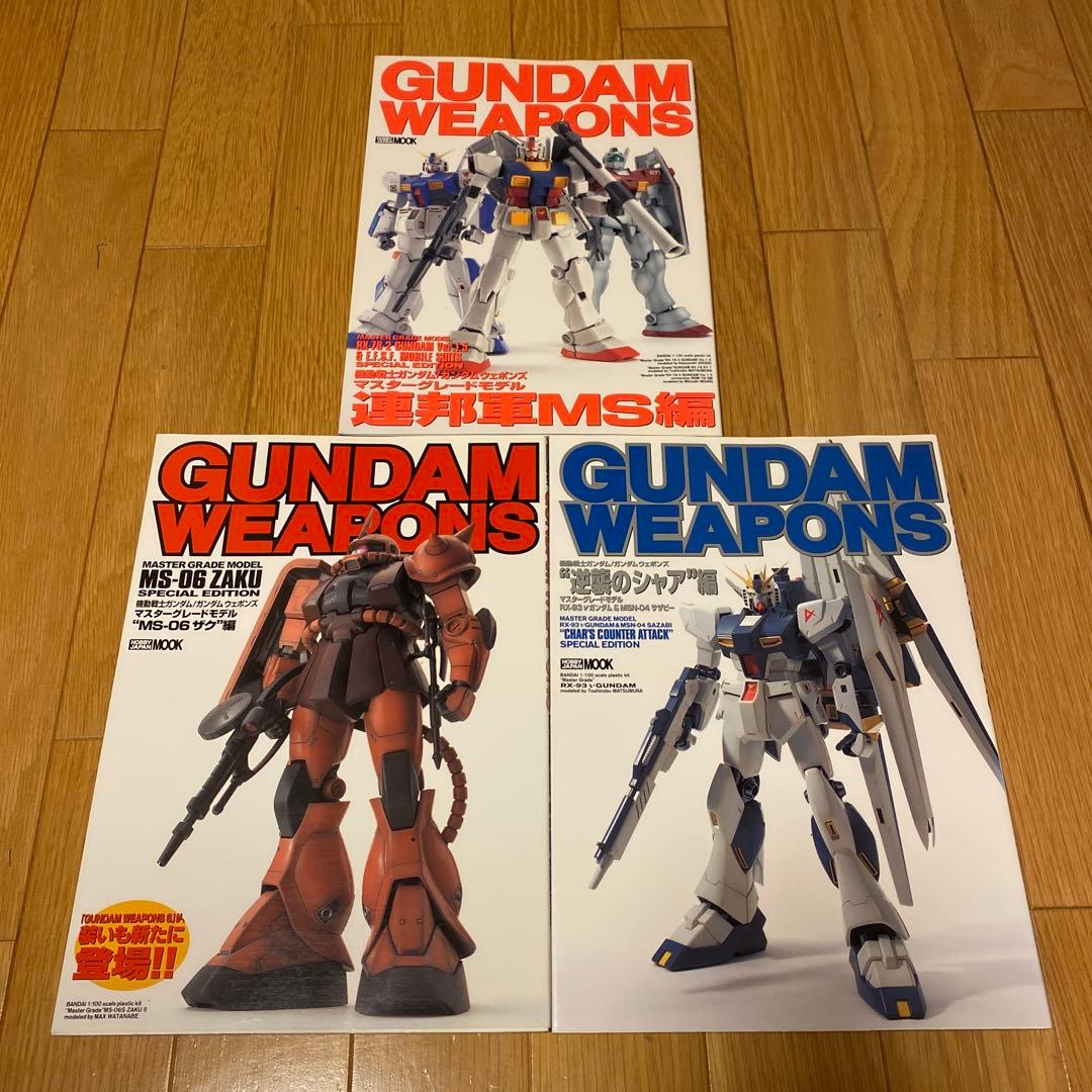 ホビージャパン ガンダムウェポンズ　11冊セット