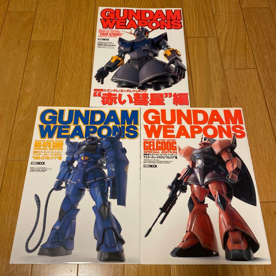 ホビージャパン ガンダムウェポンズ　11冊セット