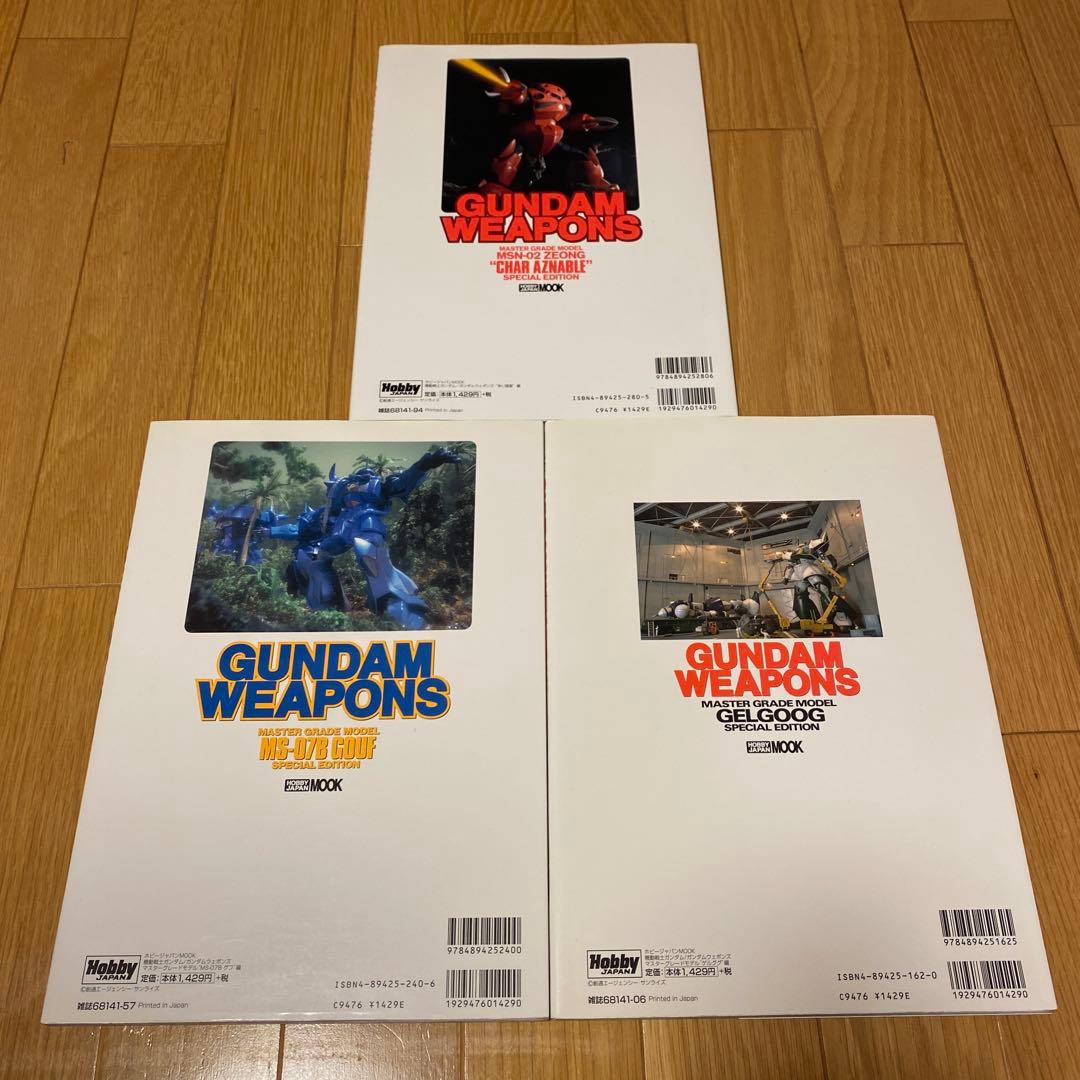 ホビージャパン ガンダムウェポンズ　11冊セット