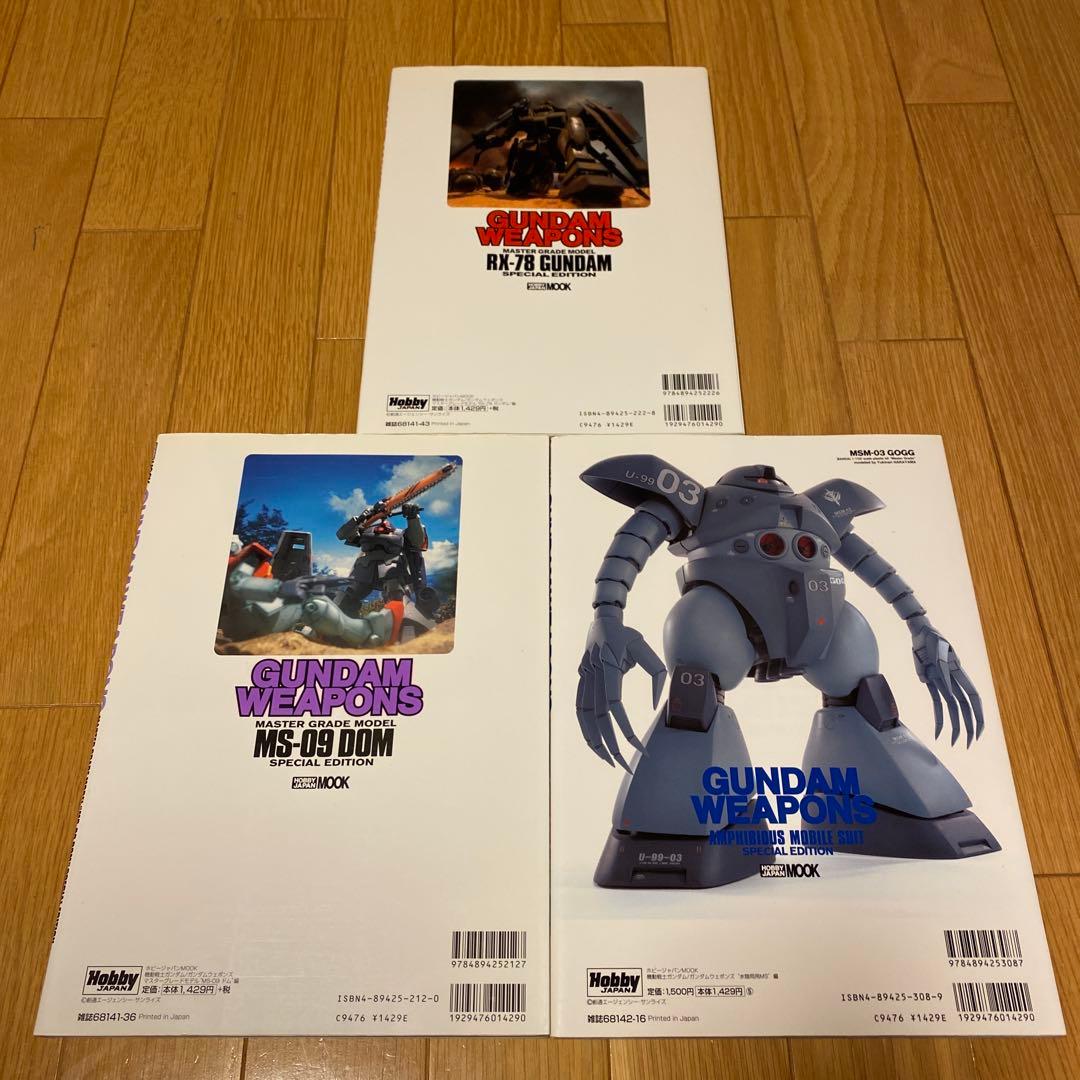 ホビージャパン ガンダムウェポンズ　11冊セット