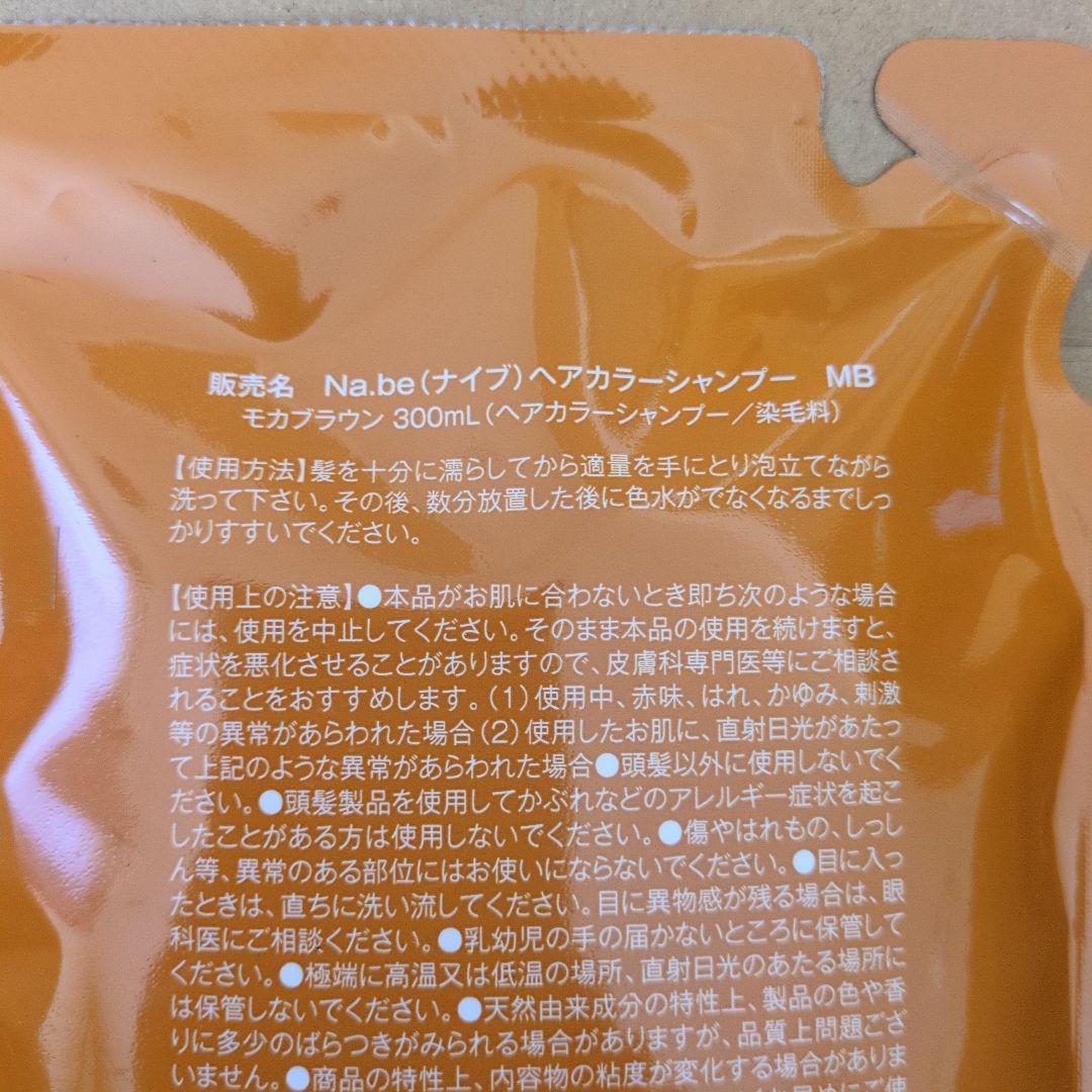 Na.be カラーシャンプー モカブラウン 300ml 2個セット