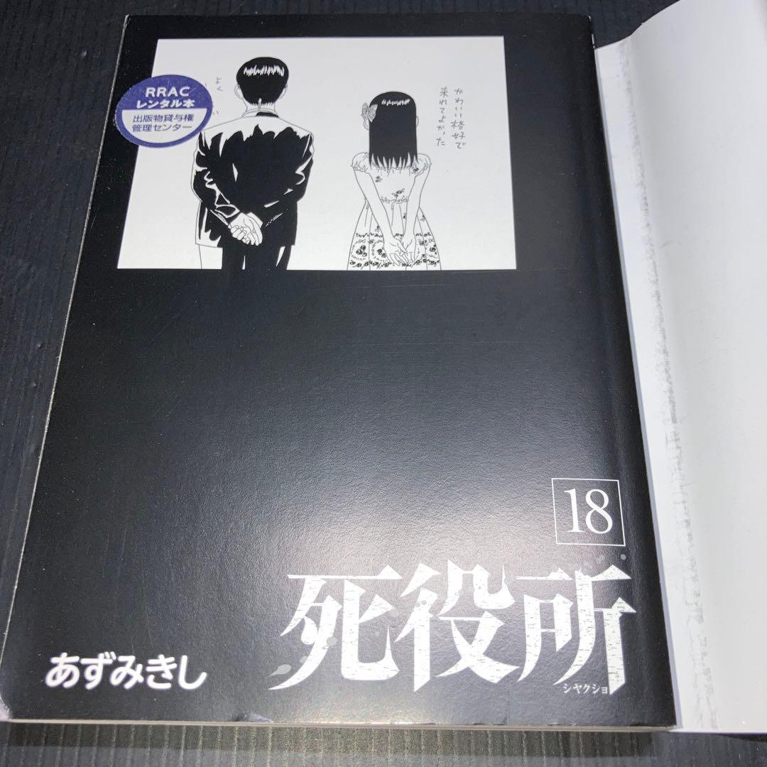 死役所 1-26巻 26巻 のみ 新品