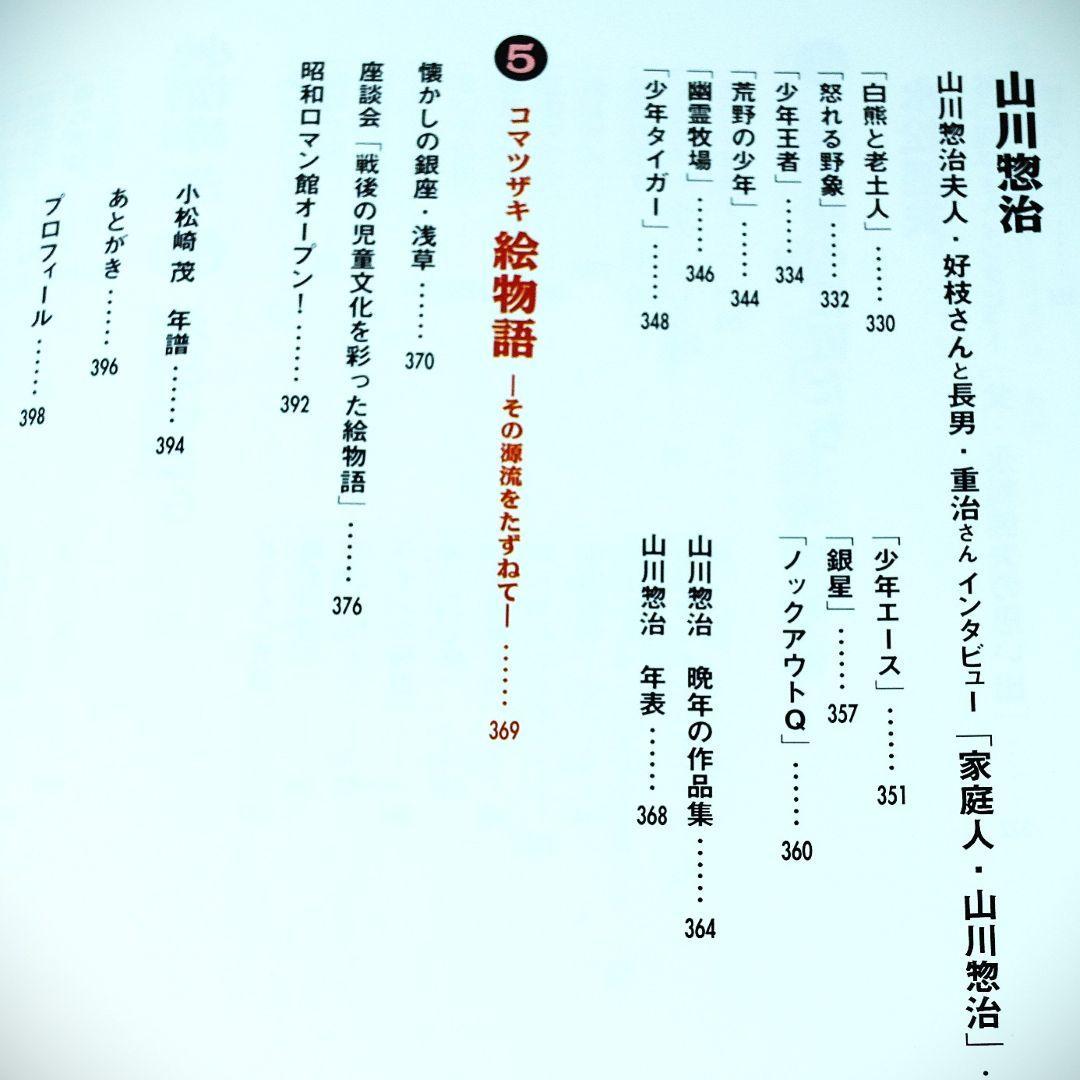 小松崎茂絵物語グラフィティ　別冊宇宙王子／東宝特撮映画デザイン集／ポストカード