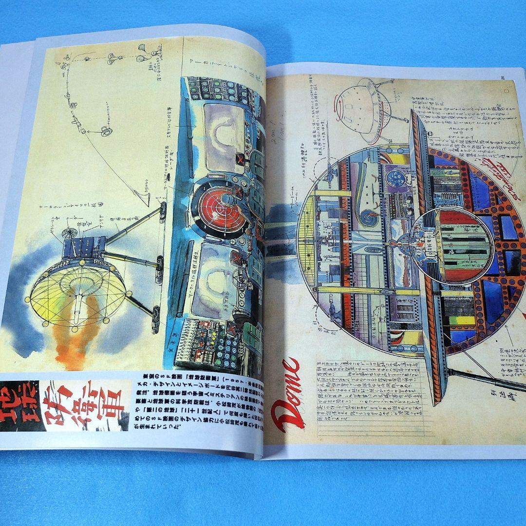 小松崎茂絵物語グラフィティ　別冊宇宙王子／東宝特撮映画デザイン集／ポストカード
