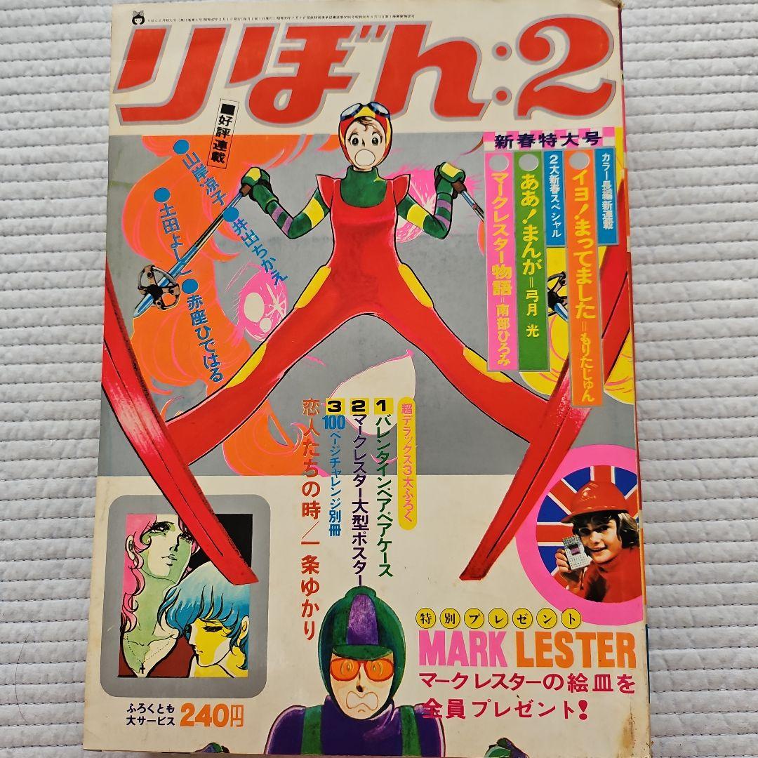 昭和レトロ　1972年　りぼん　1～12月号まとめ売り