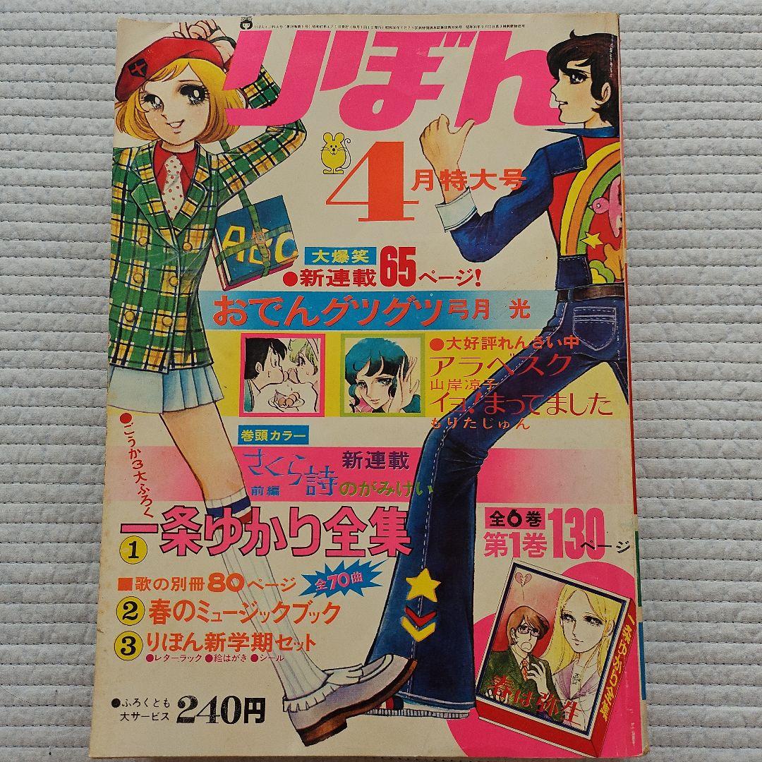 昭和レトロ　1972年　りぼん　1～12月号まとめ売り