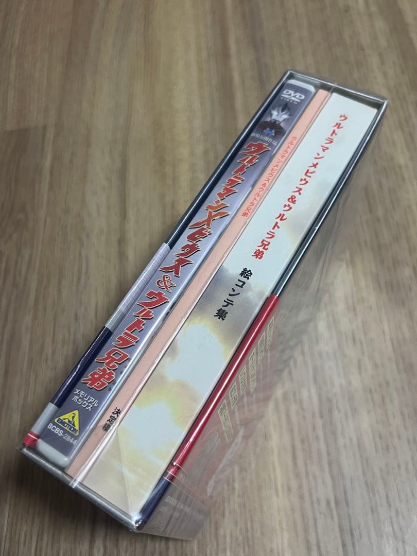 ウルトラマンメビウス メモリアルボックス DVD 未開封