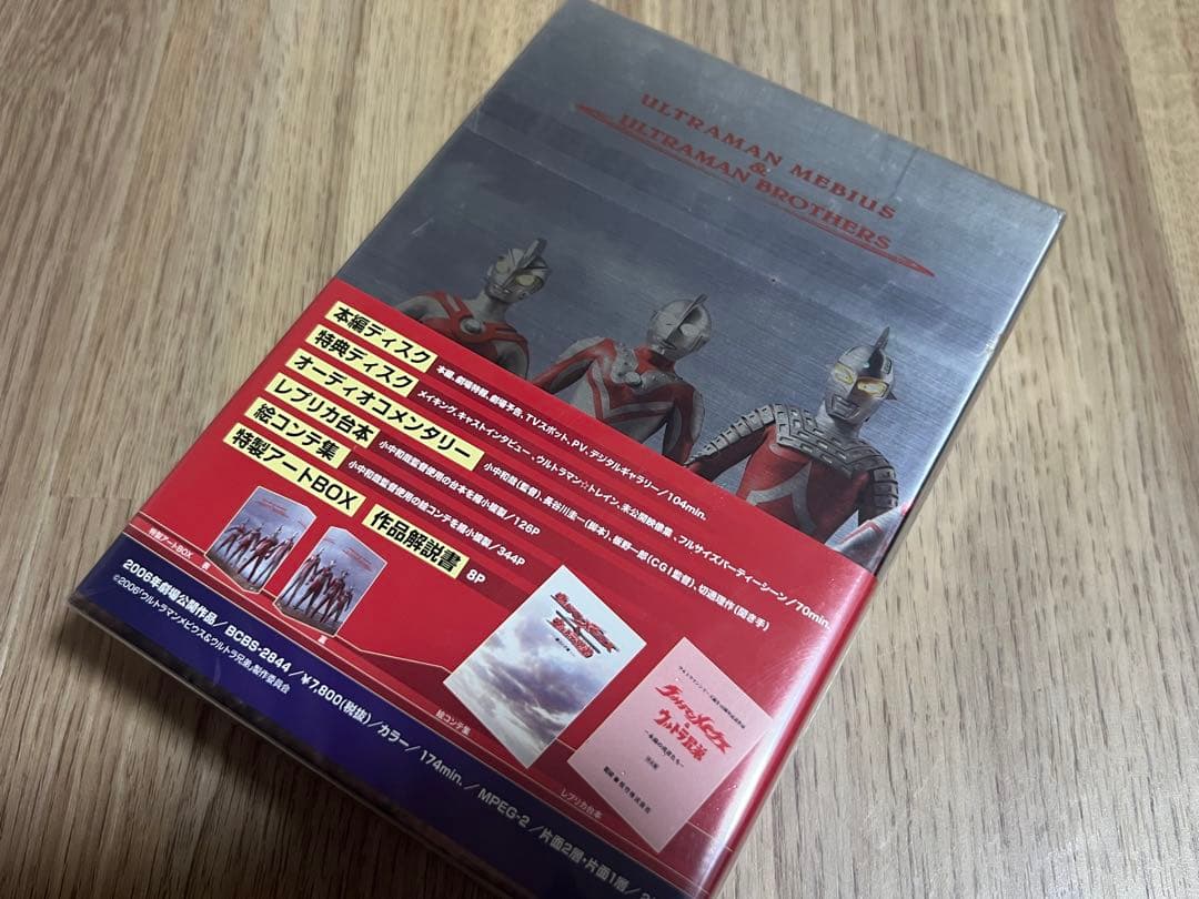 ウルトラマンメビウス メモリアルボックス DVD 未開封