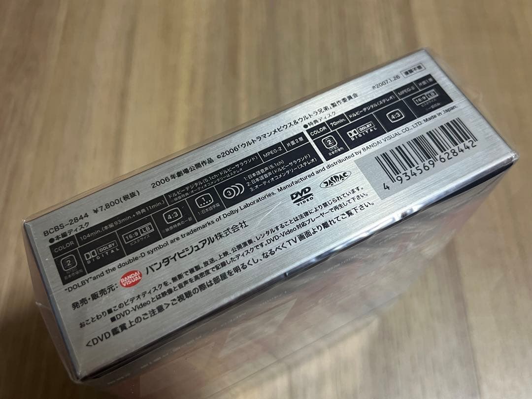 ウルトラマンメビウス メモリアルボックス DVD 未開封