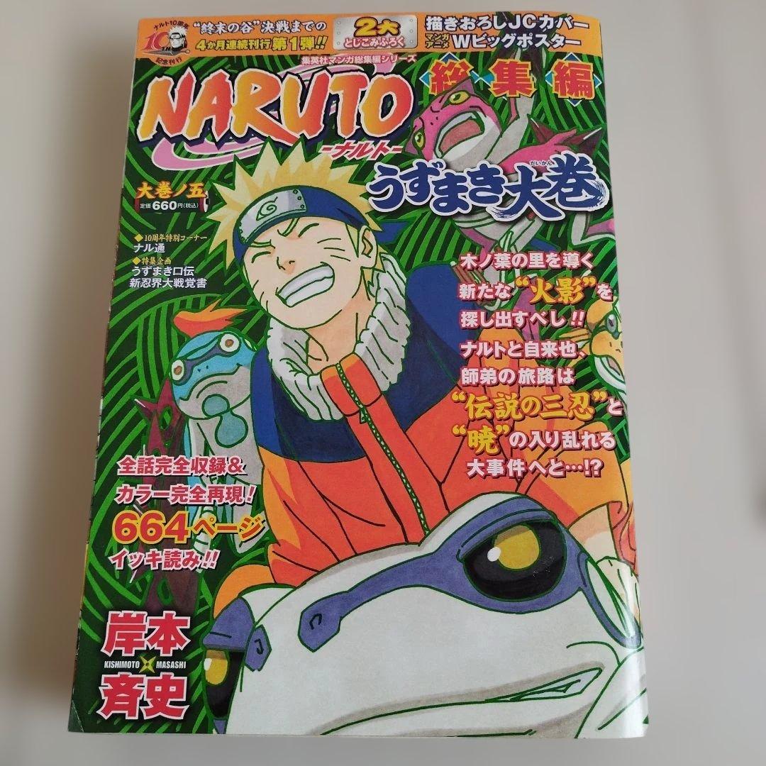 Naruto ナルト　総集編 : うずまき大巻 大巻ノ1〜8【全巻セット】