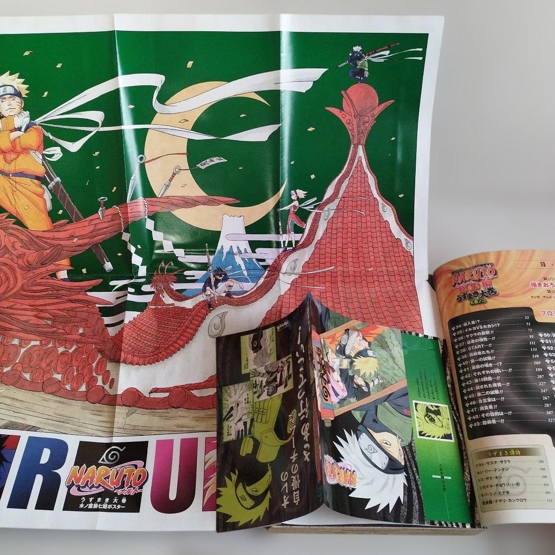 Naruto ナルト　総集編 : うずまき大巻 大巻ノ1〜8【全巻セット】