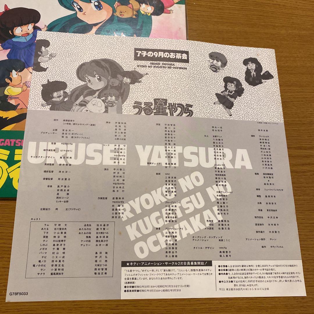 うる星やつら VIDEO CD レコード LD ★ 了子の9月 回想 未DVD化