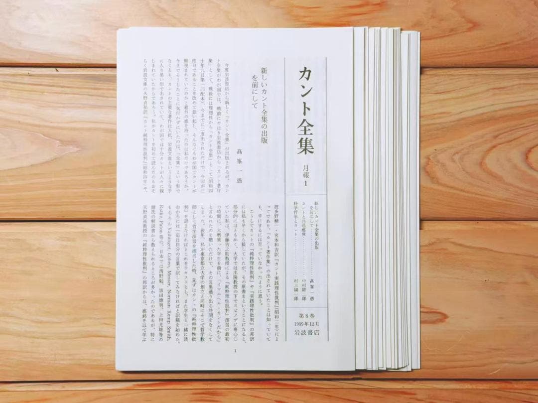 カント全集 全23巻揃 岩波書店