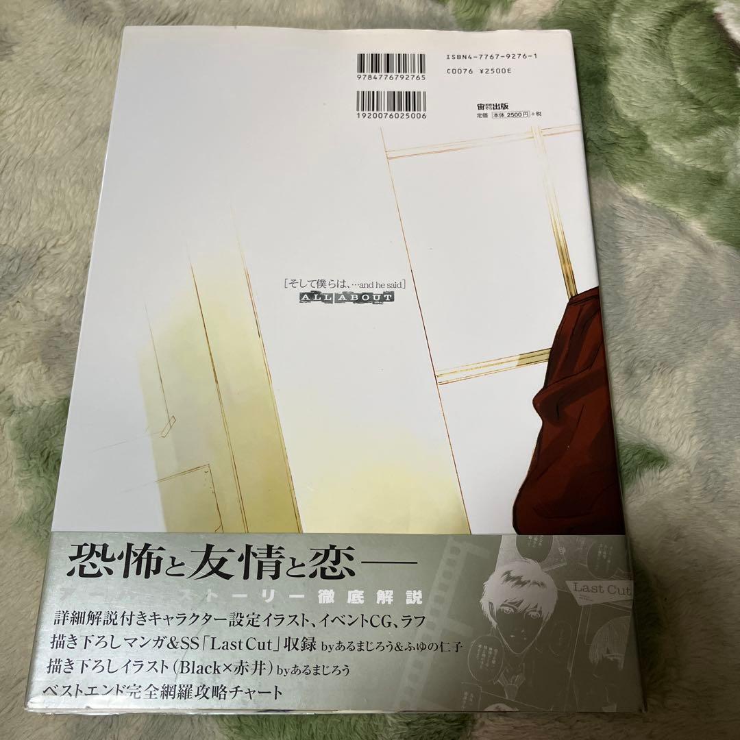 そして僕らは、…and he said all about
