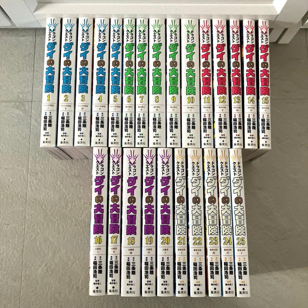 【美品全巻セット】ドラゴンクエスト ダイの大冒険 新装彩録版