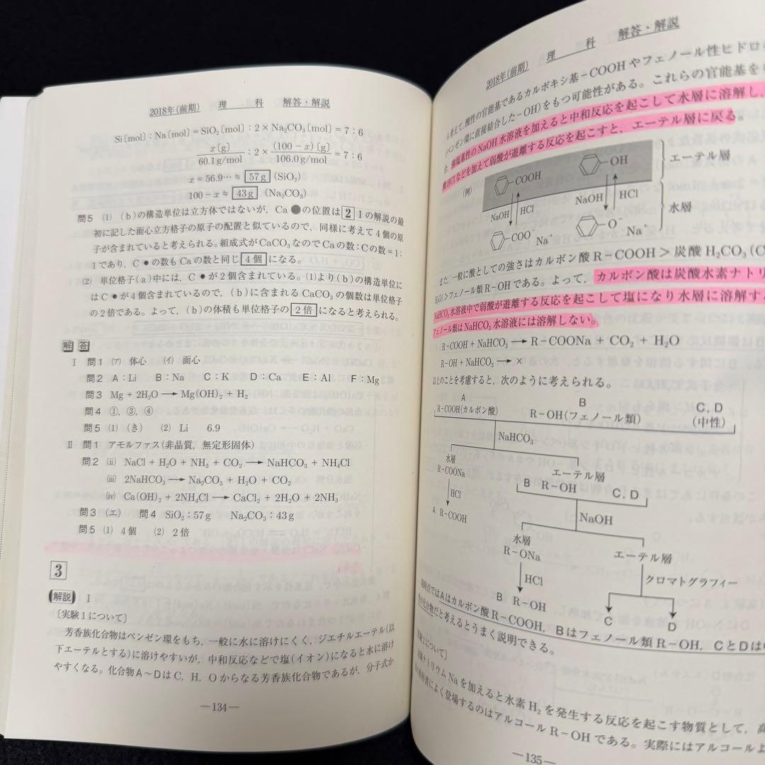 北海道大学　理系　前期日程　青本　2016年～2024年　9年分　駿台予備学校