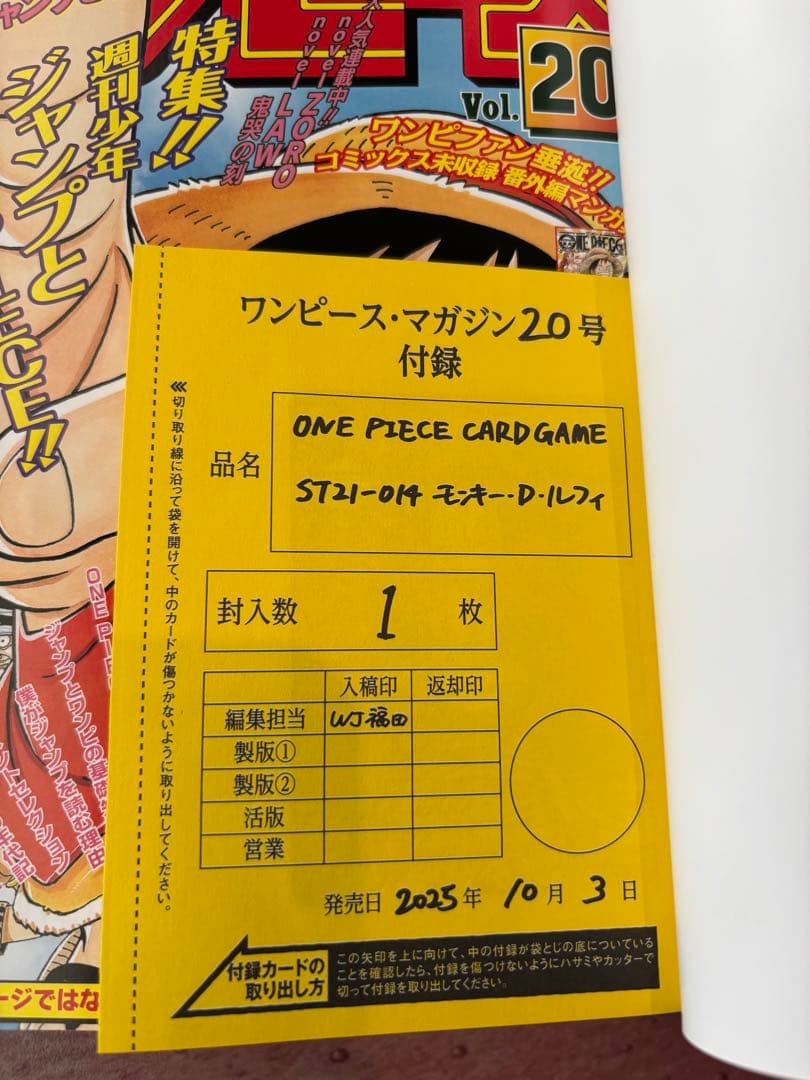 ワンピースマガジン20号 付録付き ワンピースカード