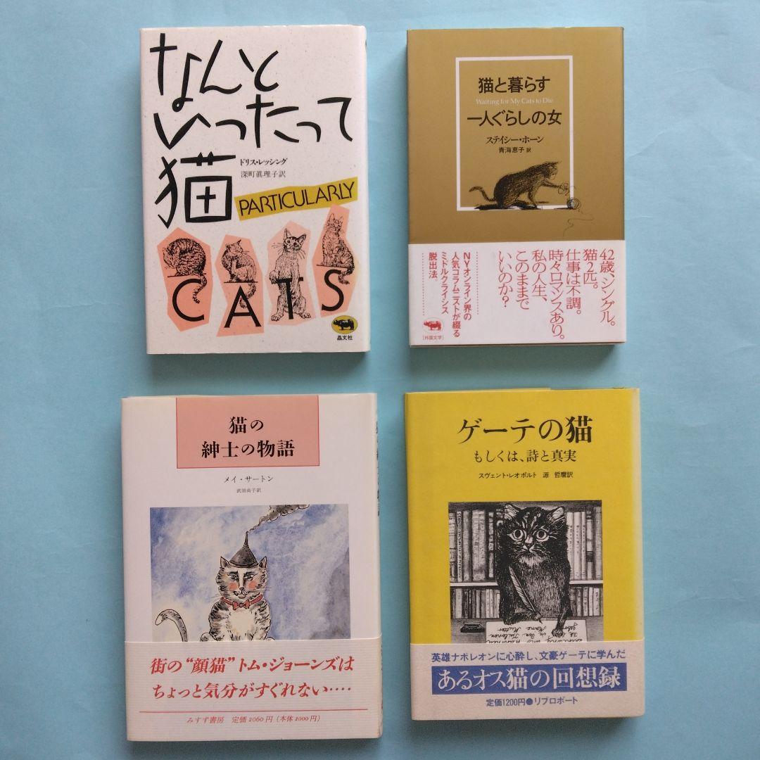 「ネコ・猫・ねこ」関連小説＆エッセイ集　全15冊　まとめ売り　バラ売り不可