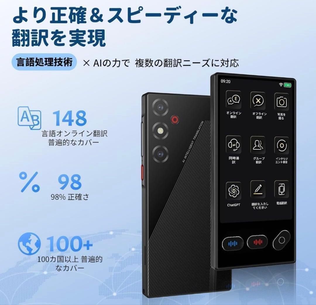 翻訳機 AI 0.2秒通訳機 148種言語 オフライン対応 音声 カメラ翻訳