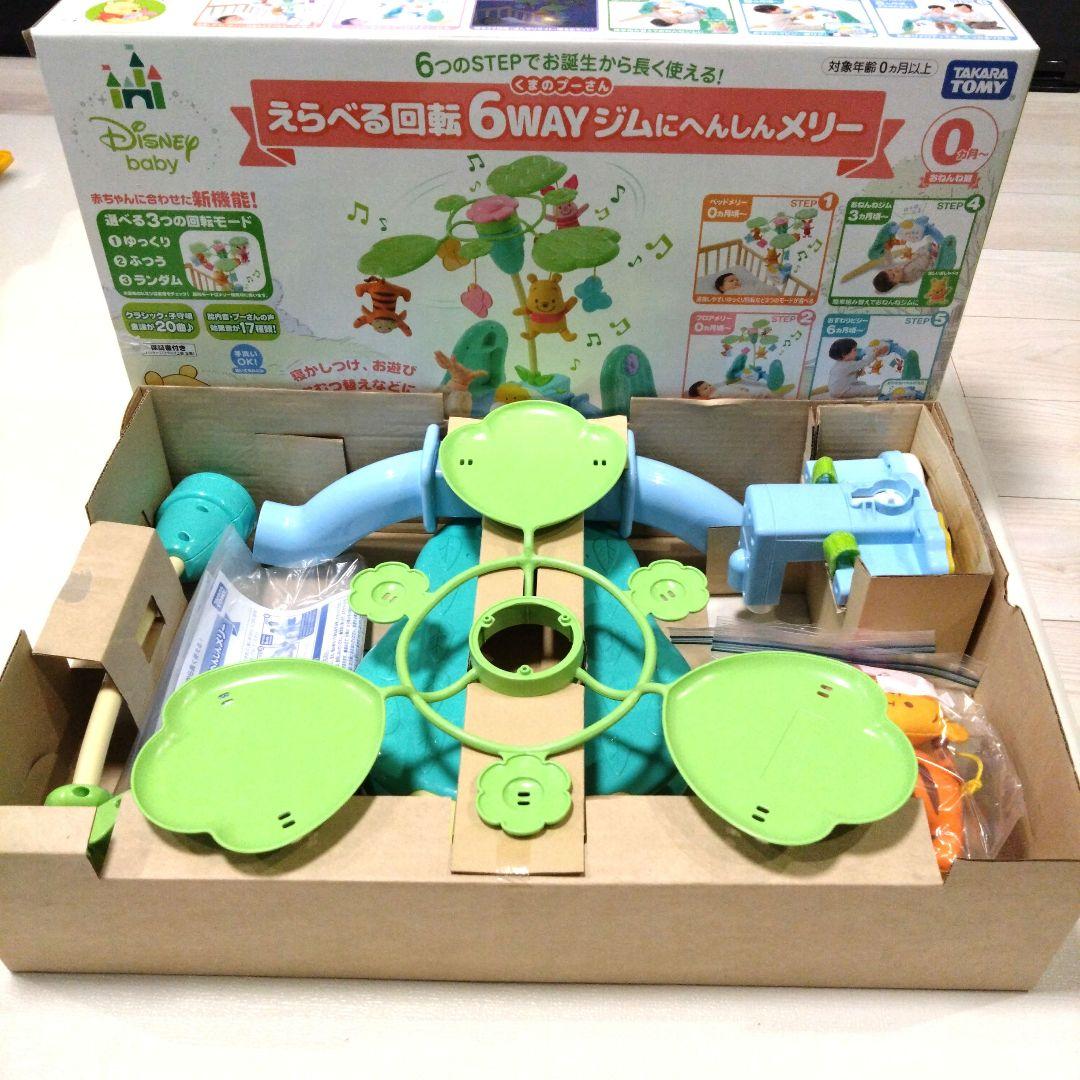 【欠品なし】くまのプーさん えらべる回転6WAYジムにへんしんメリー プーメリー