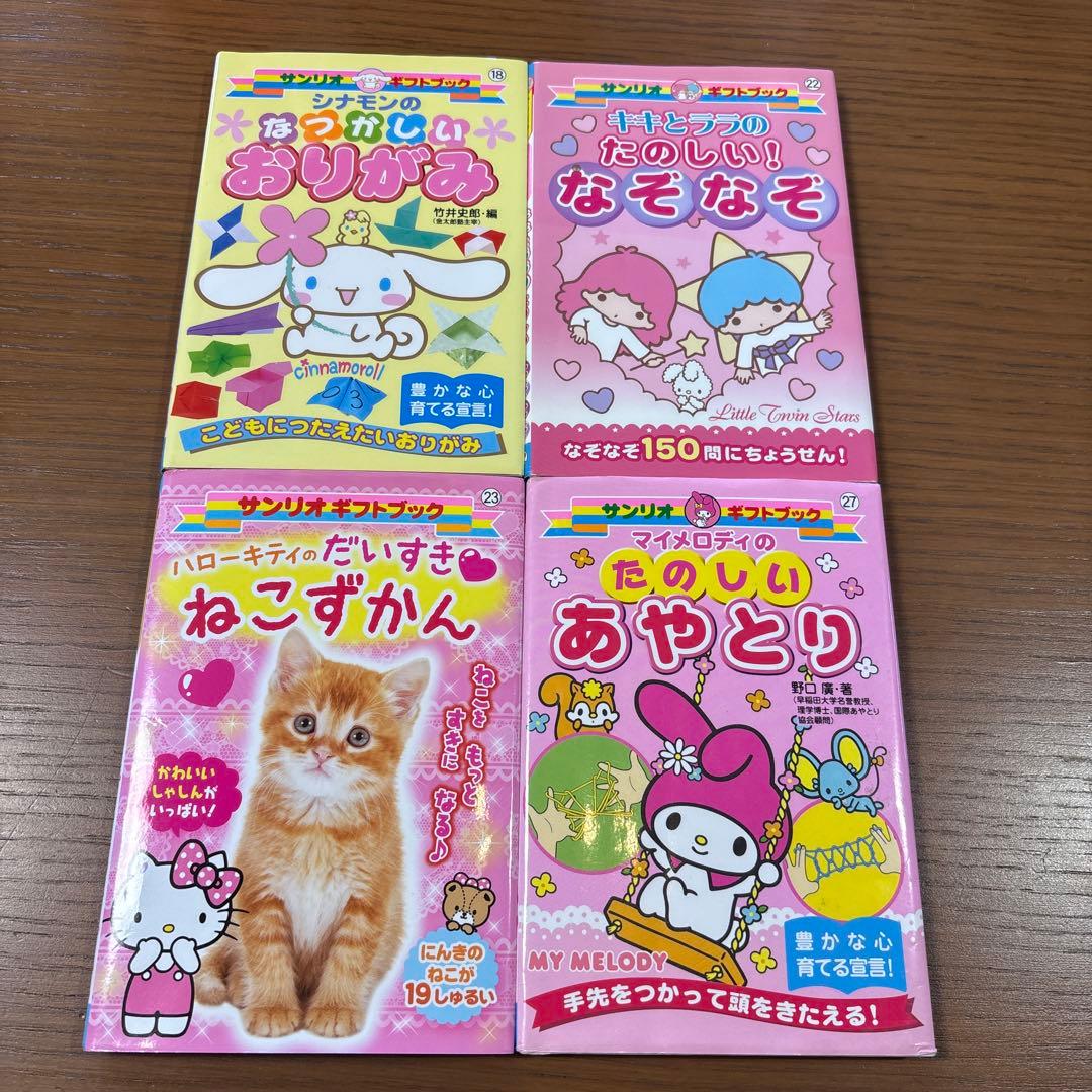 サンリオギフトブック　キキララ・シナモン・マイメロ・けろっぴ絵本セット 全12巻