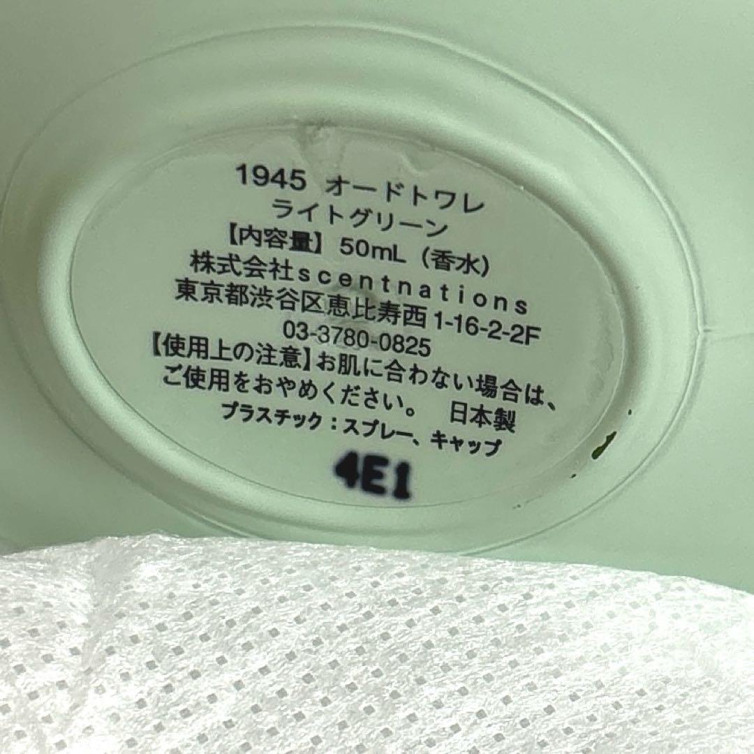 【〜2/23まで限定価格】ショウレイヤード 1945 ライトグリーン 50ml