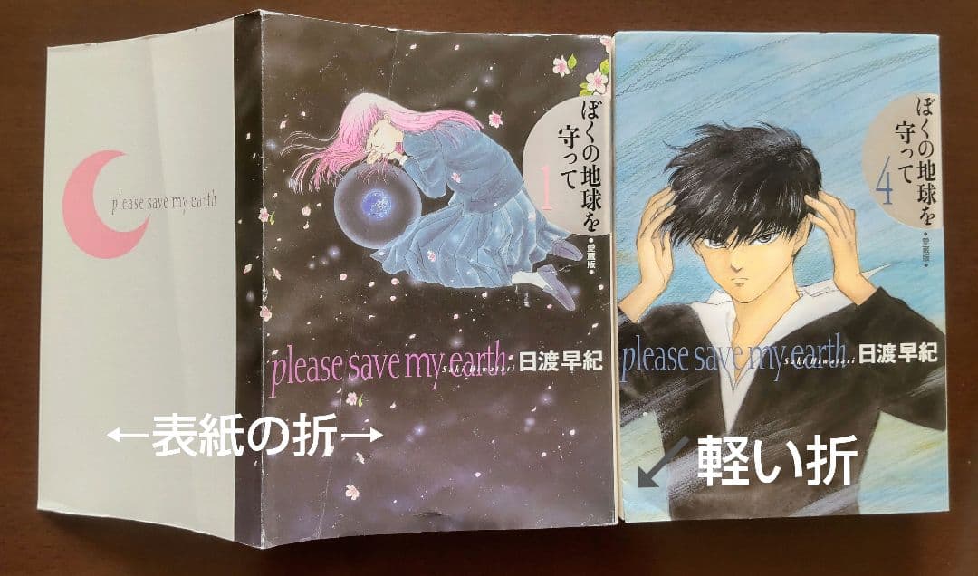 ぼくの地球を守って 愛蔵版 全10巻セット
