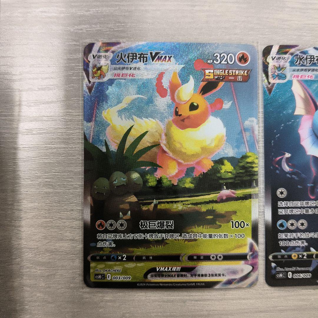 ポケモンカード 中国版サンダース　シャワーズ　ブースター正規品