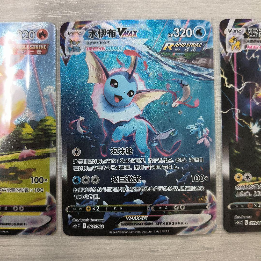 ポケモンカード 中国版サンダース　シャワーズ　ブースター正規品