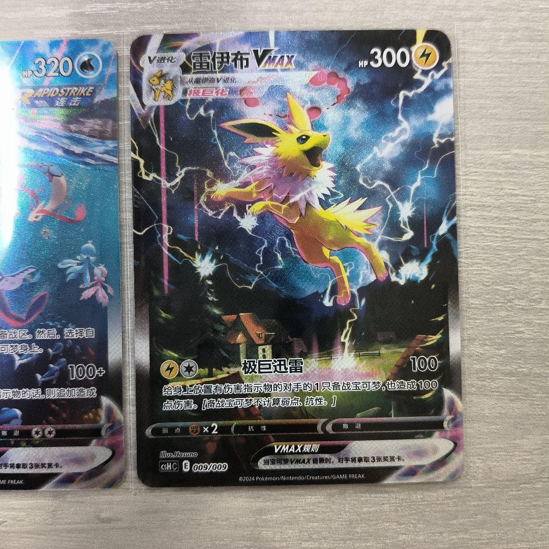 ポケモンカード 中国版サンダース　シャワーズ　ブースター正規品