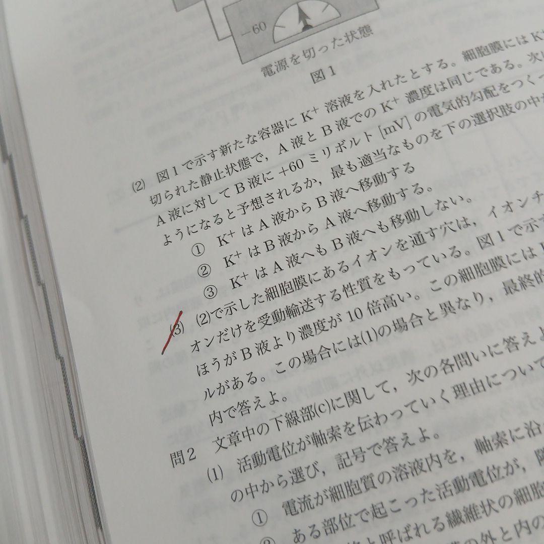 【最新版】鉄緑会高３生物　入試生物基礎問題集　 25年度