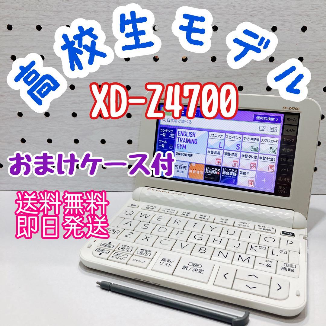 電子辞書（Z102）高校生モデル　XD-Z4700
