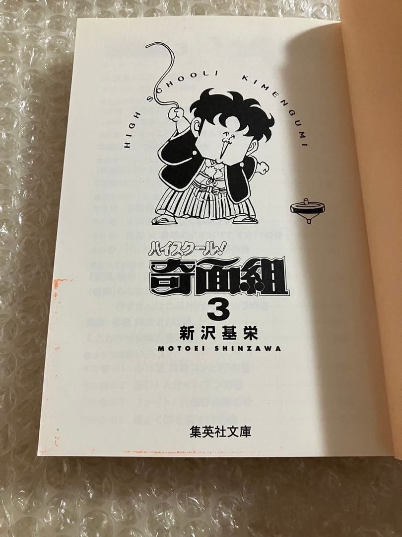 【全巻初版】ハイスクール奇面組 文庫版コミック全巻セット13巻 しおり6枚付き