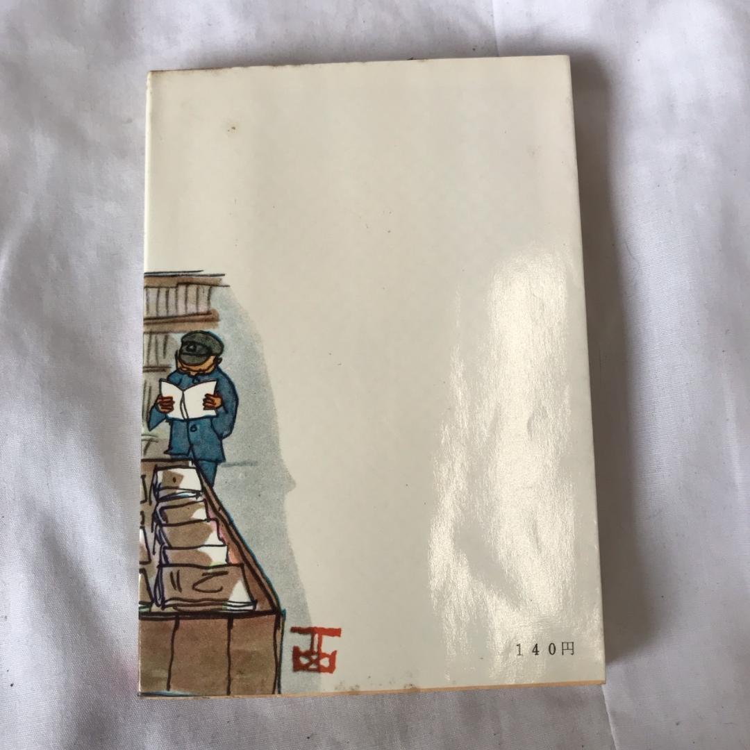 おとこ大学〈婚前教室の巻〉 (1965年) (春陽文庫) 文庫