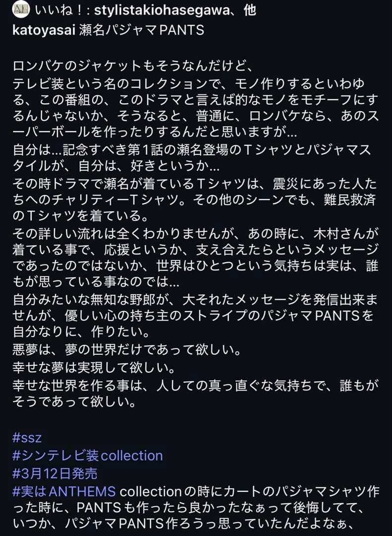 ssz 瀬名 パジャマパンツ ロンバケ ロングバケーション キムタク ストライプ