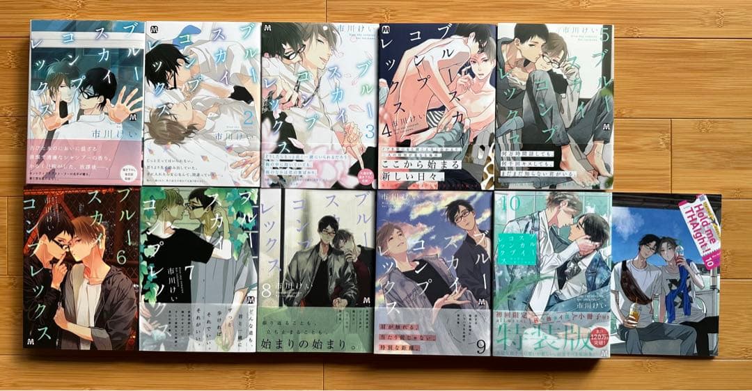 ブルースカイコンプレックス 1〜10巻まで　全巻セット 未完結