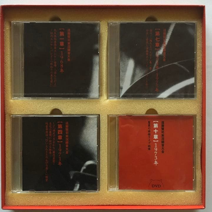遠藤賢司　実況録音大全 第一巻 1968-1976 DVD付き