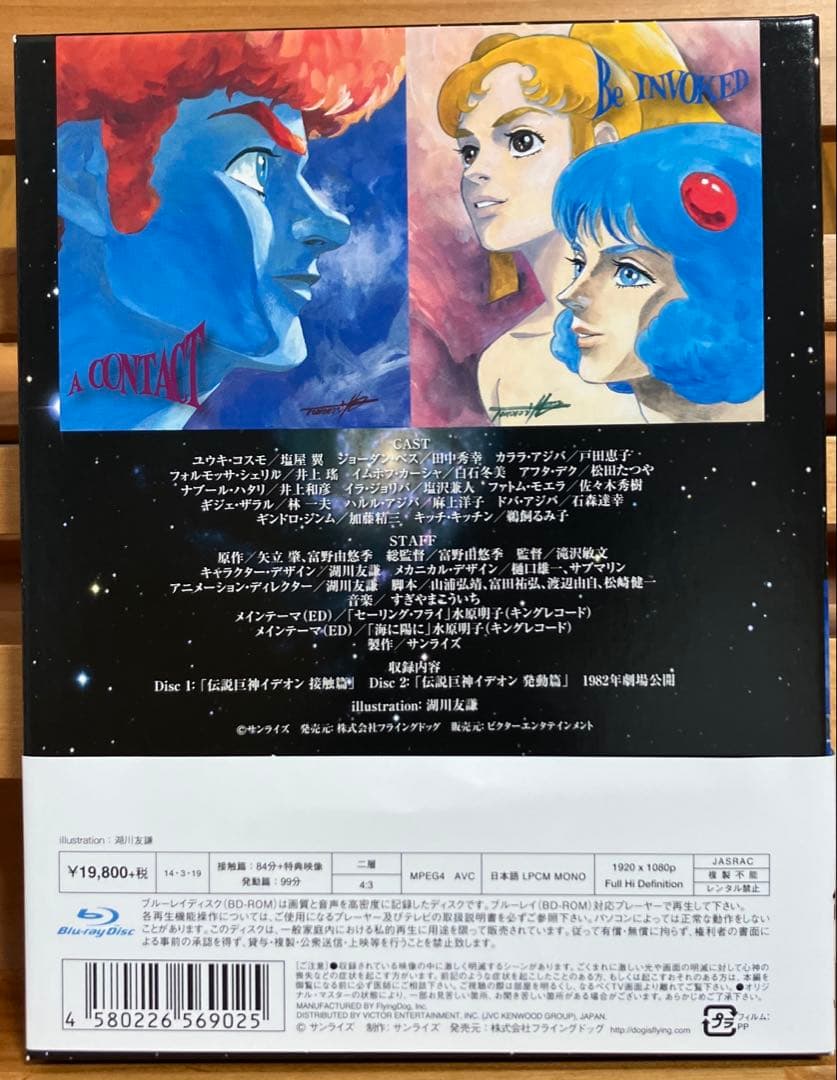 「伝説巨神イデオン」劇場版 接触篇,発動篇〈2枚組〉