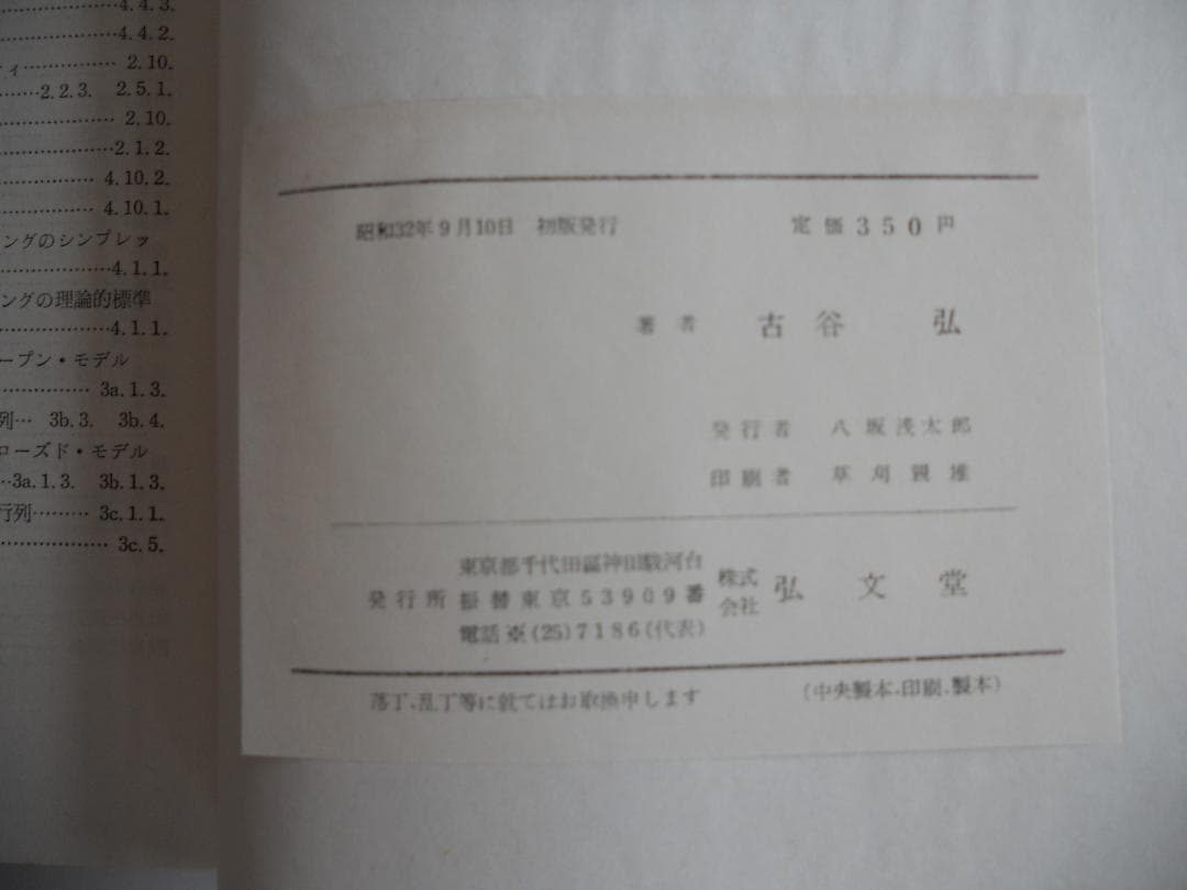 経済学　現代經濟學 經濟學全集 Ⅲ1957年 希少 レア 入手困難 初版 古書