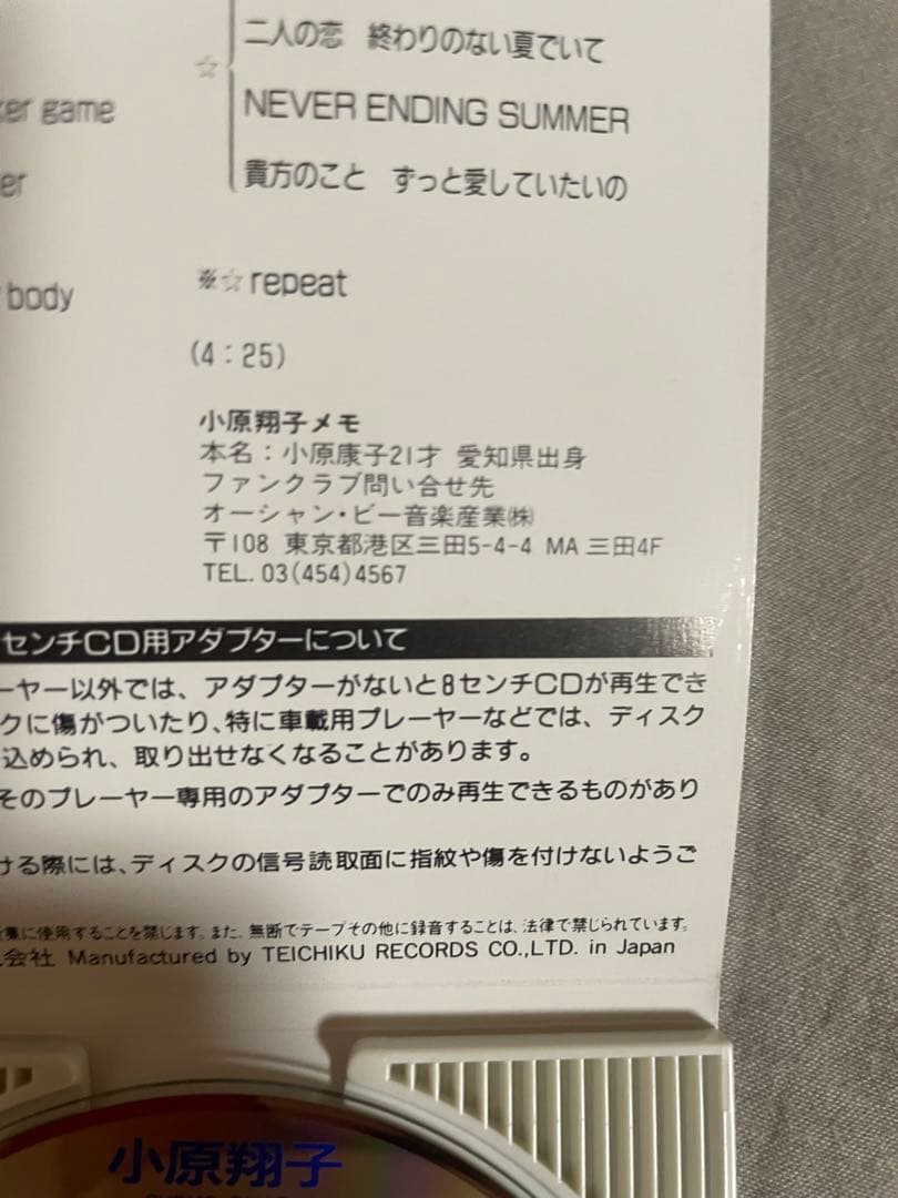 8cm CD 小原翔子 SET THE FIRE 清水咲斗子ファンズッコケ必至