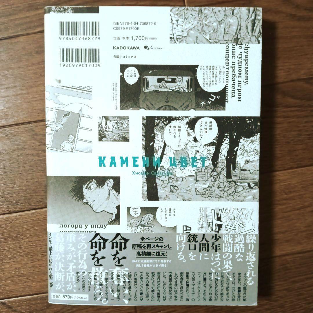 新装版　石の花　全5巻セット　坂口尚 / 青騎士コミックス