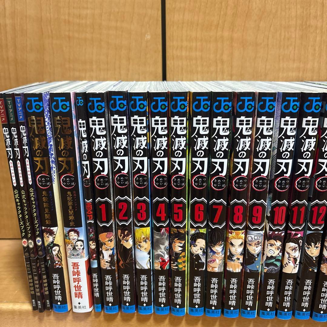 鬼滅の刃　全巻(1〜23巻)セット➕外伝➕キャラクターブック➕公式ファンブック
