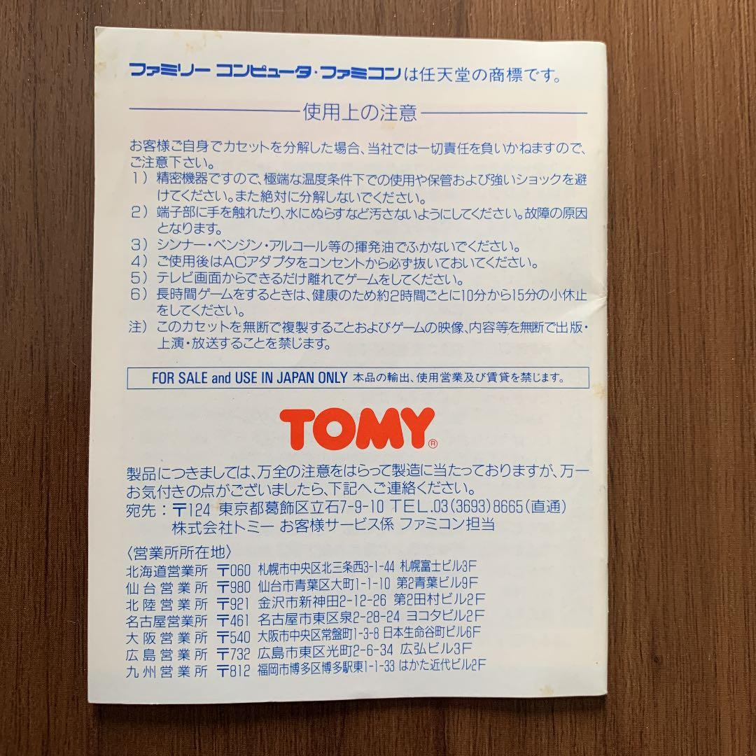 コロンブス　ファミコン　説明書のみ